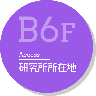 B6F Access 研究所所在地